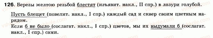 8-russkij-yazyk-na-pashkovskaya-ga-mihajlovskaya-sa-raspopova-2008--uprazhneniya-101-200-126-rnd2359.jpg