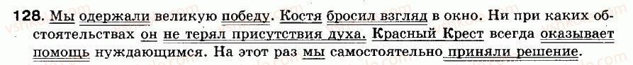 8-russkij-yazyk-na-pashkovskaya-ga-mihajlovskaya-sa-raspopova-2008--uprazhneniya-101-200-128-rnd7189.jpg