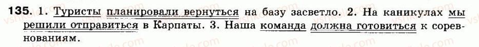 8-russkij-yazyk-na-pashkovskaya-ga-mihajlovskaya-sa-raspopova-2008--uprazhneniya-101-200-135-rnd6256.jpg