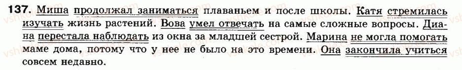 8-russkij-yazyk-na-pashkovskaya-ga-mihajlovskaya-sa-raspopova-2008--uprazhneniya-101-200-137-rnd173.jpg