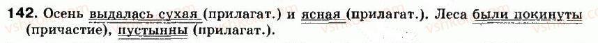 8-russkij-yazyk-na-pashkovskaya-ga-mihajlovskaya-sa-raspopova-2008--uprazhneniya-101-200-142-rnd8492.jpg