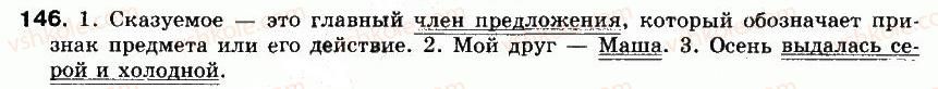 8-russkij-yazyk-na-pashkovskaya-ga-mihajlovskaya-sa-raspopova-2008--uprazhneniya-101-200-146-rnd2755.jpg