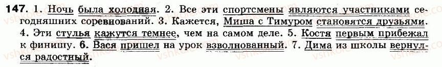 8-russkij-yazyk-na-pashkovskaya-ga-mihajlovskaya-sa-raspopova-2008--uprazhneniya-101-200-147-rnd2060.jpg