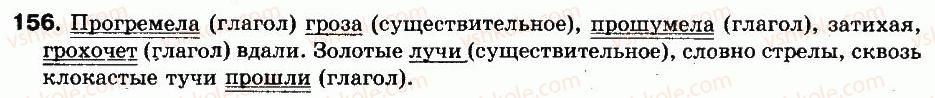 8-russkij-yazyk-na-pashkovskaya-ga-mihajlovskaya-sa-raspopova-2008--uprazhneniya-101-200-156-rnd5159.jpg