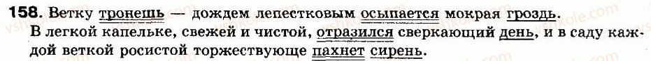 8-russkij-yazyk-na-pashkovskaya-ga-mihajlovskaya-sa-raspopova-2008--uprazhneniya-101-200-158-rnd5565.jpg