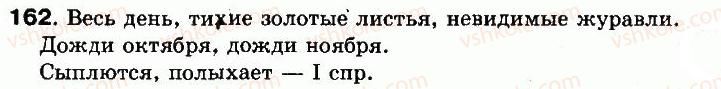 8-russkij-yazyk-na-pashkovskaya-ga-mihajlovskaya-sa-raspopova-2008--uprazhneniya-101-200-162-rnd9433.jpg