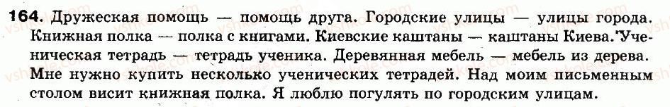 8-russkij-yazyk-na-pashkovskaya-ga-mihajlovskaya-sa-raspopova-2008--uprazhneniya-101-200-164-rnd3046.jpg