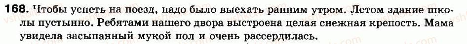 8-russkij-yazyk-na-pashkovskaya-ga-mihajlovskaya-sa-raspopova-2008--uprazhneniya-101-200-168-rnd5165.jpg