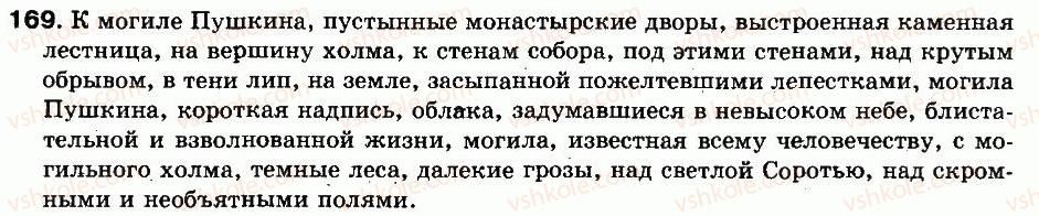 8-russkij-yazyk-na-pashkovskaya-ga-mihajlovskaya-sa-raspopova-2008--uprazhneniya-101-200-169-rnd8842.jpg