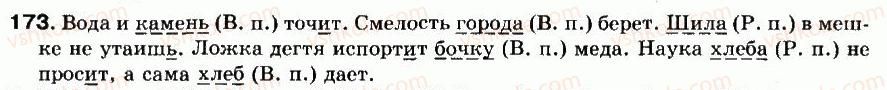 8-russkij-yazyk-na-pashkovskaya-ga-mihajlovskaya-sa-raspopova-2008--uprazhneniya-101-200-173-rnd7081.jpg