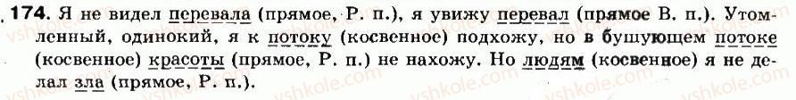 8-russkij-yazyk-na-pashkovskaya-ga-mihajlovskaya-sa-raspopova-2008--uprazhneniya-101-200-174-rnd7630.jpg