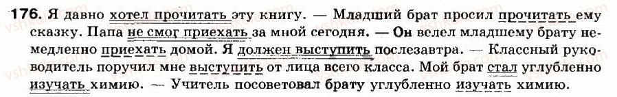 8-russkij-yazyk-na-pashkovskaya-ga-mihajlovskaya-sa-raspopova-2008--uprazhneniya-101-200-176-rnd4471.jpg