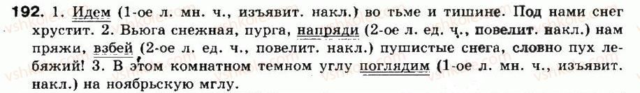 8-russkij-yazyk-na-pashkovskaya-ga-mihajlovskaya-sa-raspopova-2008--uprazhneniya-101-200-192-rnd3300.jpg