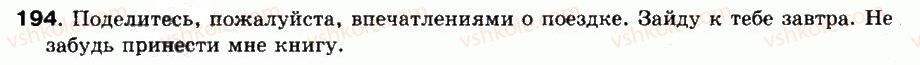 8-russkij-yazyk-na-pashkovskaya-ga-mihajlovskaya-sa-raspopova-2008--uprazhneniya-101-200-194-rnd4473.jpg