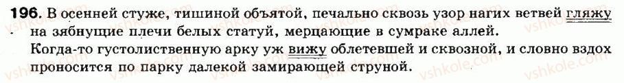 8-russkij-yazyk-na-pashkovskaya-ga-mihajlovskaya-sa-raspopova-2008--uprazhneniya-101-200-196-rnd2079.jpg