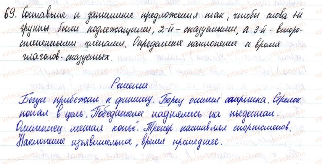 8-russkij-yazyk-nf-balandina-2016-8-god-obucheniya--dvusostavnoe-predlozhenie-1112-glavnye-chleny-predlozheniya-podlezhaschee-69-rnd8294.jpg