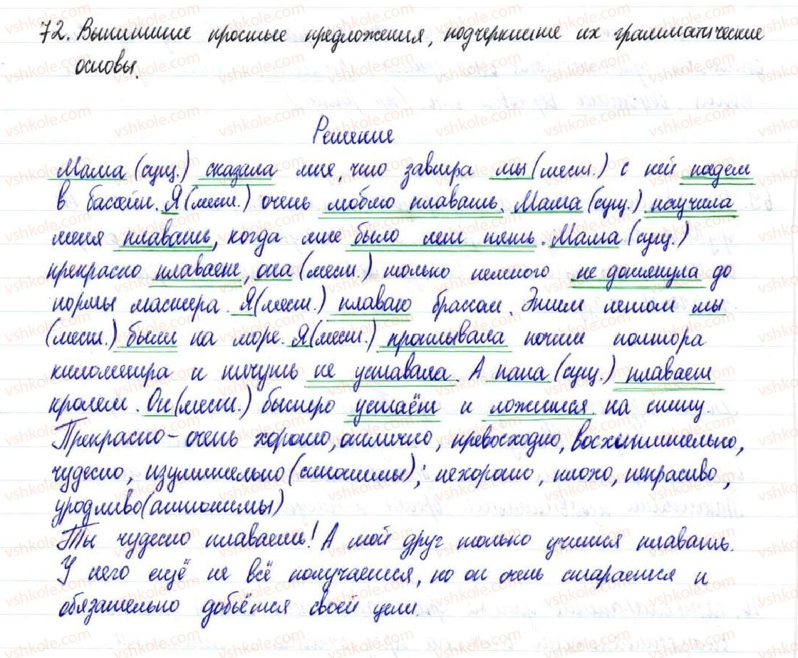 8-russkij-yazyk-nf-balandina-2016-8-god-obucheniya--dvusostavnoe-predlozhenie-1112-glavnye-chleny-predlozheniya-podlezhaschee-72-rnd7014.jpg