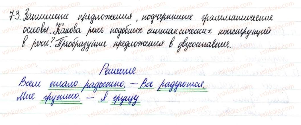 8-russkij-yazyk-nf-balandina-2016-8-god-obucheniya--dvusostavnoe-predlozhenie-1112-glavnye-chleny-predlozheniya-podlezhaschee-73-rnd9494.jpg