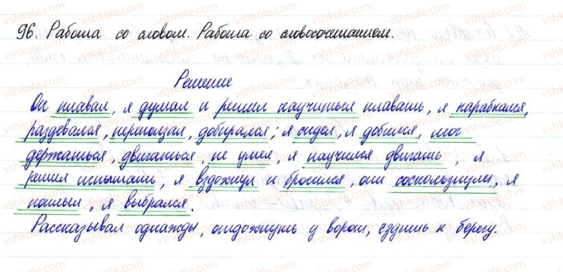 8-russkij-yazyk-nf-balandina-2016-8-god-obucheniya--dvusostavnoe-predlozhenie-1315-skazuemoe-96-rnd3972.jpg