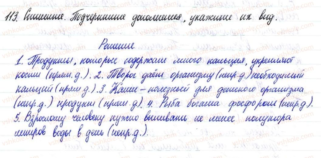 8-russkij-yazyk-nf-balandina-2016-8-god-obucheniya--dvusostavnoe-predlozhenie-1820-vtorostepennye-chleny-predlozheniya-113-rnd4576.jpg