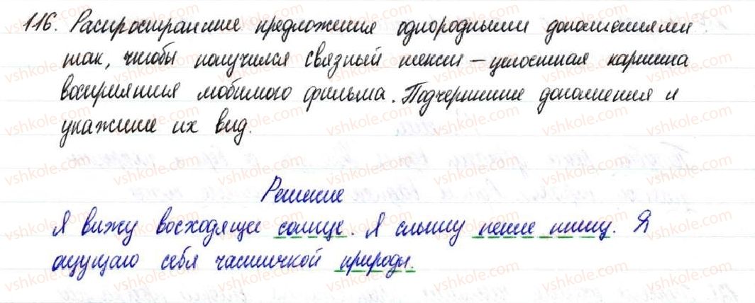 8-russkij-yazyk-nf-balandina-2016-8-god-obucheniya--dvusostavnoe-predlozhenie-1820-vtorostepennye-chleny-predlozheniya-116-rnd5587.jpg