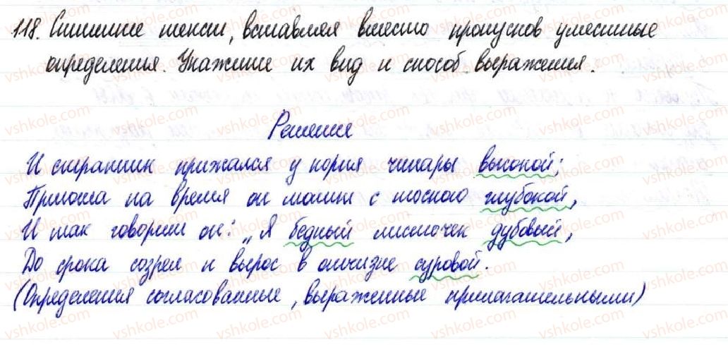 8-russkij-yazyk-nf-balandina-2016-8-god-obucheniya--dvusostavnoe-predlozhenie-1820-vtorostepennye-chleny-predlozheniya-118-rnd1424.jpg
