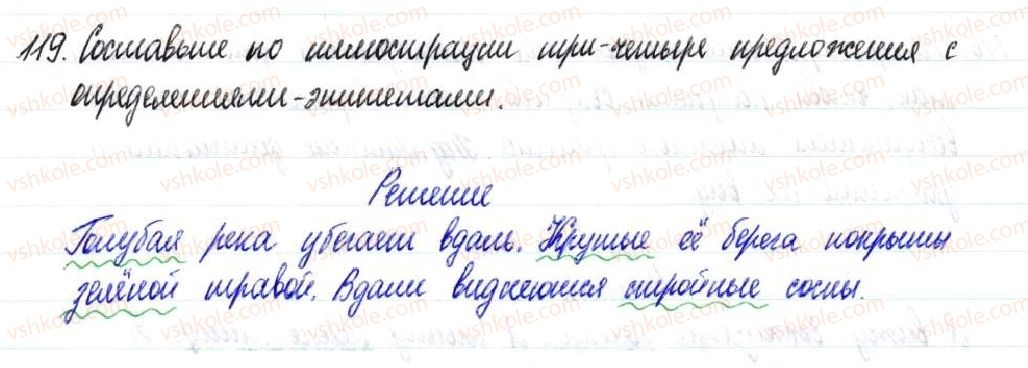 8-russkij-yazyk-nf-balandina-2016-8-god-obucheniya--dvusostavnoe-predlozhenie-1820-vtorostepennye-chleny-predlozheniya-119-rnd3820.jpg