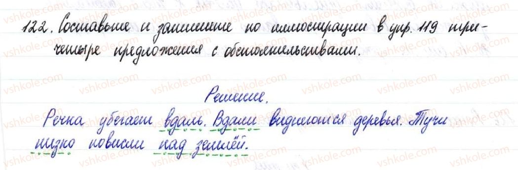 8-russkij-yazyk-nf-balandina-2016-8-god-obucheniya--dvusostavnoe-predlozhenie-1820-vtorostepennye-chleny-predlozheniya-122-rnd5053.jpg