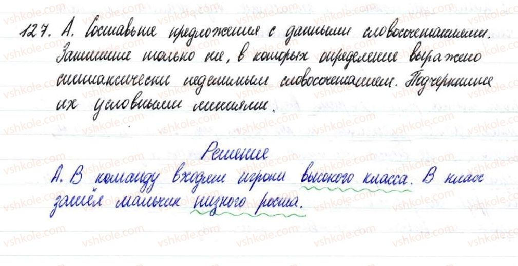 8-russkij-yazyk-nf-balandina-2016-8-god-obucheniya--dvusostavnoe-predlozhenie-1820-vtorostepennye-chleny-predlozheniya-127-rnd8490.jpg