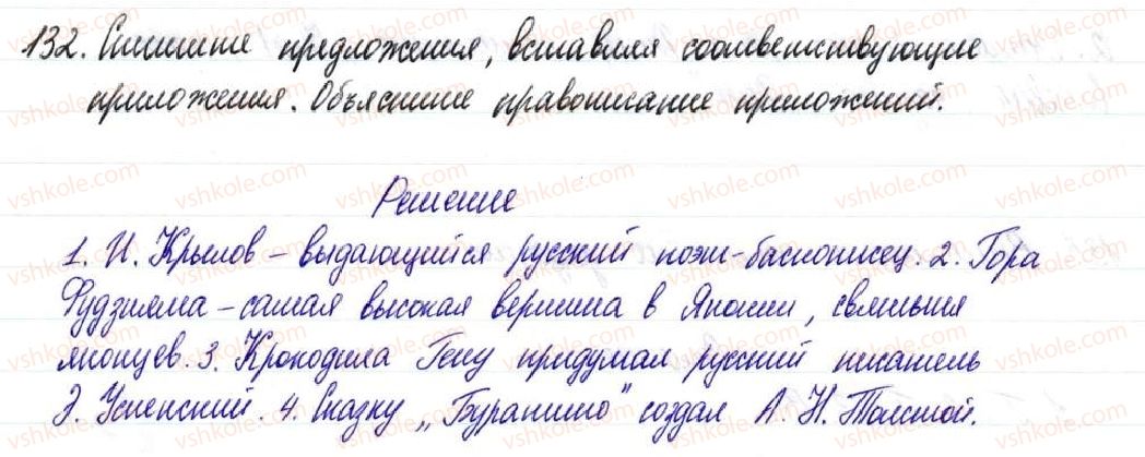 8-russkij-yazyk-nf-balandina-2016-8-god-obucheniya--dvusostavnoe-predlozhenie-2122-prilozhenie-kak-raznovidnost-opredeleniya-132-rnd5404.jpg