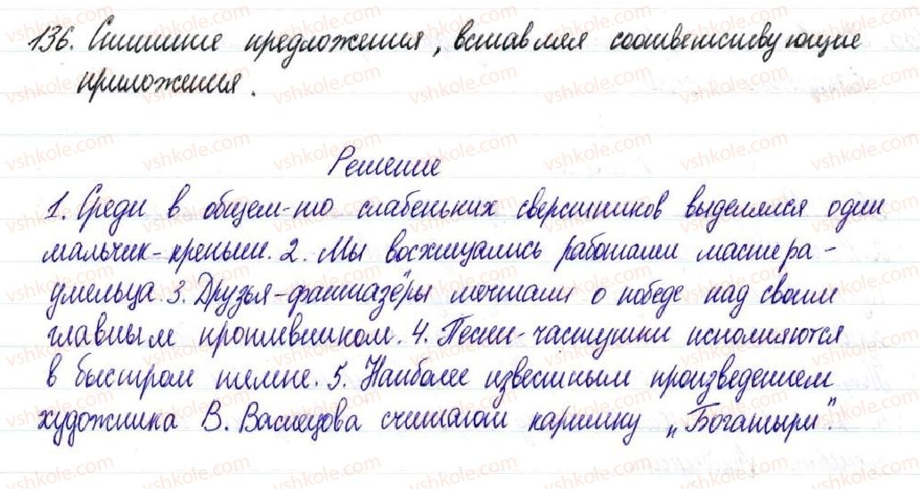 8-russkij-yazyk-nf-balandina-2016-8-god-obucheniya--dvusostavnoe-predlozhenie-2122-prilozhenie-kak-raznovidnost-opredeleniya-136-rnd1153.jpg