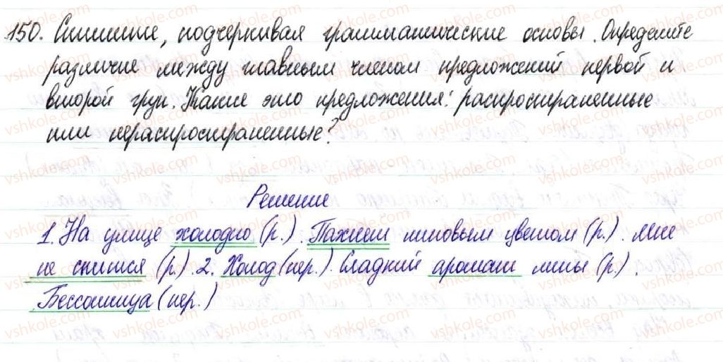 8-russkij-yazyk-nf-balandina-2016-8-god-obucheniya--odnosostavnoe-predlozhenie-nepolnoe-predlozhenie-2324-glavnyj-chlen-odnosostavnyh-predlozhenij-150.jpg