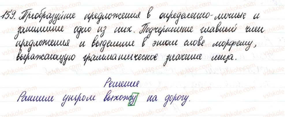 8-russkij-yazyk-nf-balandina-2016-8-god-obucheniya--odnosostavnoe-predlozhenie-nepolnoe-predlozhenie-2526-odnosostavnye-predlozheniya-s-glavnym-chlenom-v-forme-skazuemogo-159-rnd34.jpg