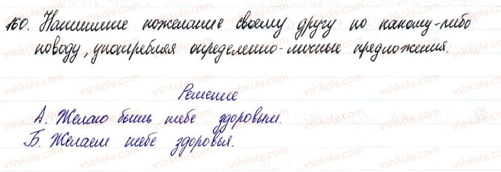 8-russkij-yazyk-nf-balandina-2016-8-god-obucheniya--odnosostavnoe-predlozhenie-nepolnoe-predlozhenie-2526-odnosostavnye-predlozheniya-s-glavnym-chlenom-v-forme-skazuemogo-160-rnd3754.jpg