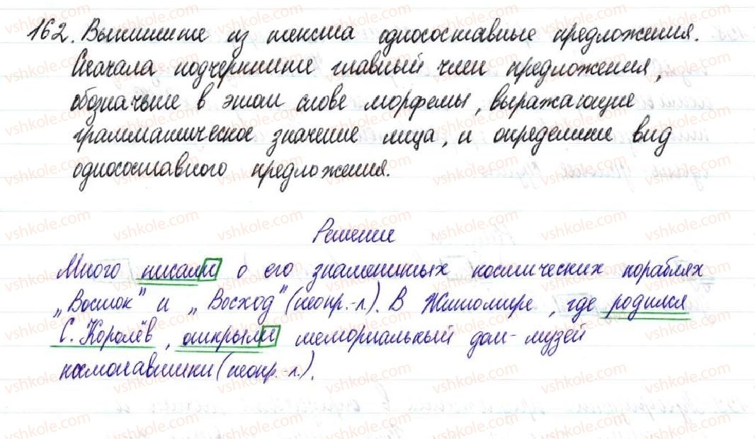 8-russkij-yazyk-nf-balandina-2016-8-god-obucheniya--odnosostavnoe-predlozhenie-nepolnoe-predlozhenie-2526-odnosostavnye-predlozheniya-s-glavnym-chlenom-v-forme-skazuemogo-162.jpg