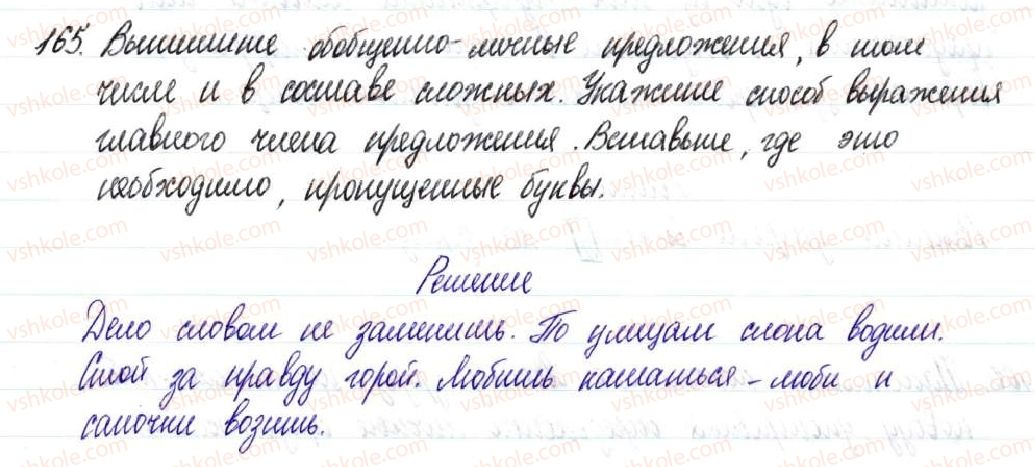 8-russkij-yazyk-nf-balandina-2016-8-god-obucheniya--odnosostavnoe-predlozhenie-nepolnoe-predlozhenie-2526-odnosostavnye-predlozheniya-s-glavnym-chlenom-v-forme-skazuemogo-165.jpg