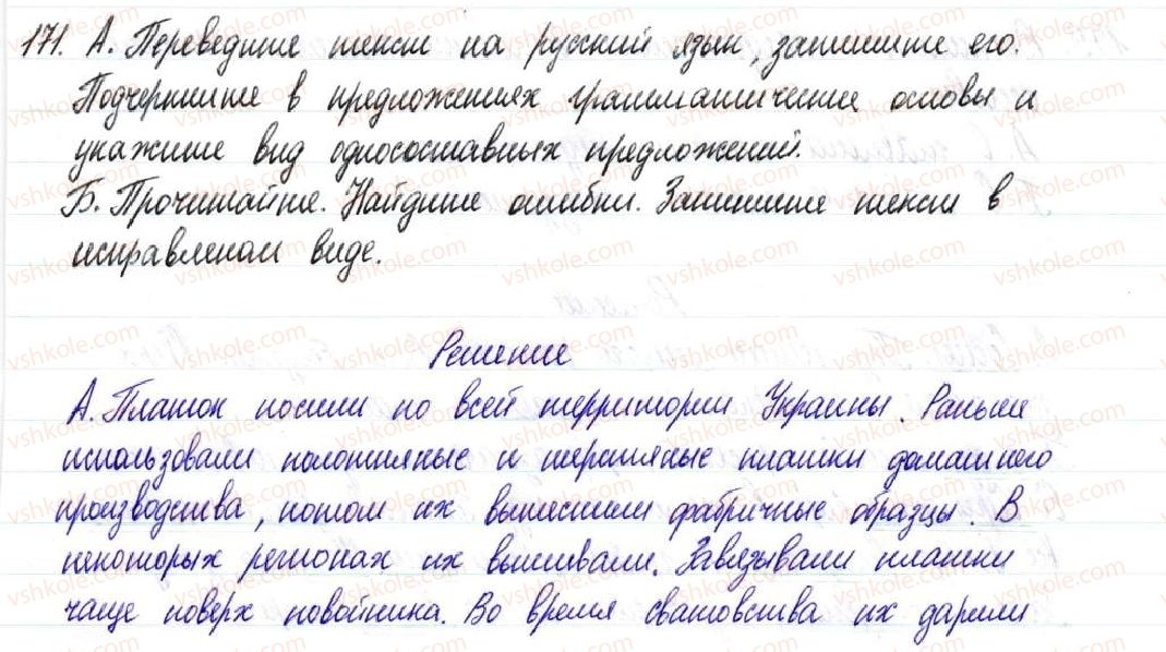 8-russkij-yazyk-nf-balandina-2016-8-god-obucheniya--odnosostavnoe-predlozhenie-nepolnoe-predlozhenie-2526-odnosostavnye-predlozheniya-s-glavnym-chlenom-v-forme-skazuemogo-171-rnd4565.jpg