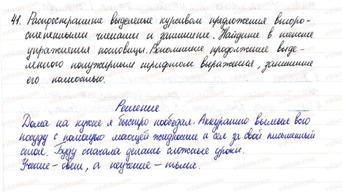 8-russkij-yazyk-nf-balandina-2016-8-god-obucheniya--predlozhenie-78-osnovnye-priznaki-predlozheniya-vidy-predlozhenij-po-strukture-41-rnd3530.jpg