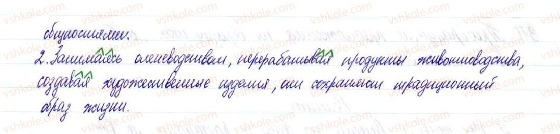 8-russkij-yazyk-nf-balandina-2016-8-god-obucheniya--predlozheniya-sobosoblennymi-chlenami-4546-ponyatie-ob-obosoblennyh-chlenah-predlozheniya-301-rnd6143.jpg