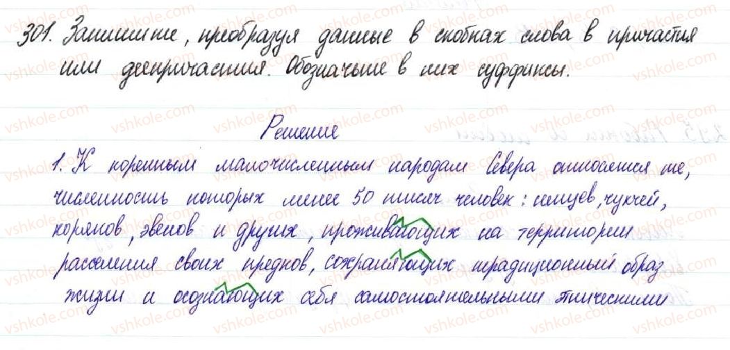 8-russkij-yazyk-nf-balandina-2016-8-god-obucheniya--predlozheniya-sobosoblennymi-chlenami-4546-ponyatie-ob-obosoblennyh-chlenah-predlozheniya-301-rnd9797.jpg