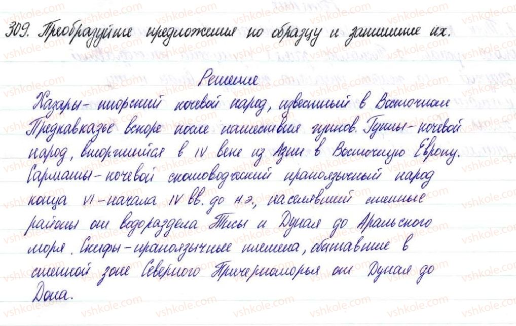 8-russkij-yazyk-nf-balandina-2016-8-god-obucheniya--predlozheniya-sobosoblennymi-chlenami-4749-obosoblennye-soglasovannye-i-nesoglasovannye-opredeleniya-309.jpg