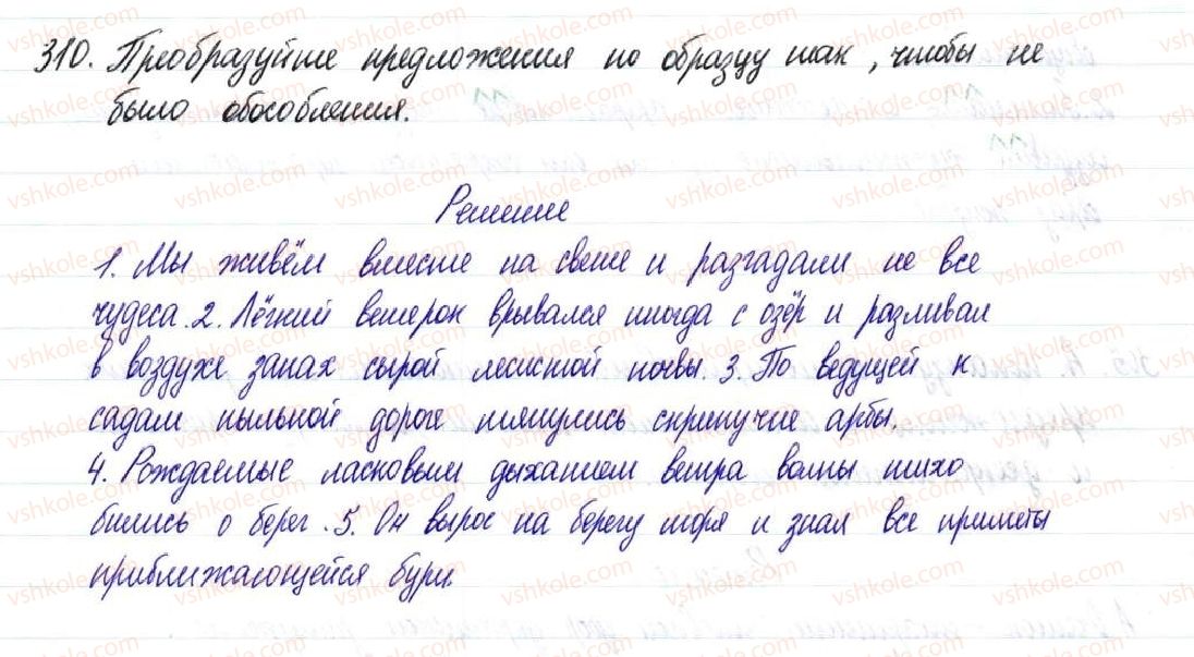 8-russkij-yazyk-nf-balandina-2016-8-god-obucheniya--predlozheniya-sobosoblennymi-chlenami-4749-obosoblennye-soglasovannye-i-nesoglasovannye-opredeleniya-310-rnd7431.jpg