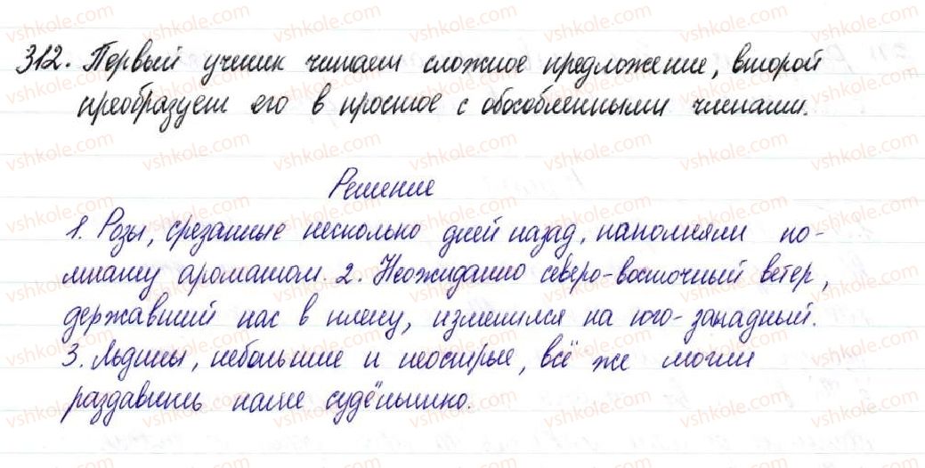 8-russkij-yazyk-nf-balandina-2016-8-god-obucheniya--predlozheniya-sobosoblennymi-chlenami-4749-obosoblennye-soglasovannye-i-nesoglasovannye-opredeleniya-312-rnd4052.jpg