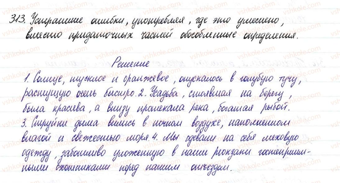 8-russkij-yazyk-nf-balandina-2016-8-god-obucheniya--predlozheniya-sobosoblennymi-chlenami-4749-obosoblennye-soglasovannye-i-nesoglasovannye-opredeleniya-313-rnd2649.jpg