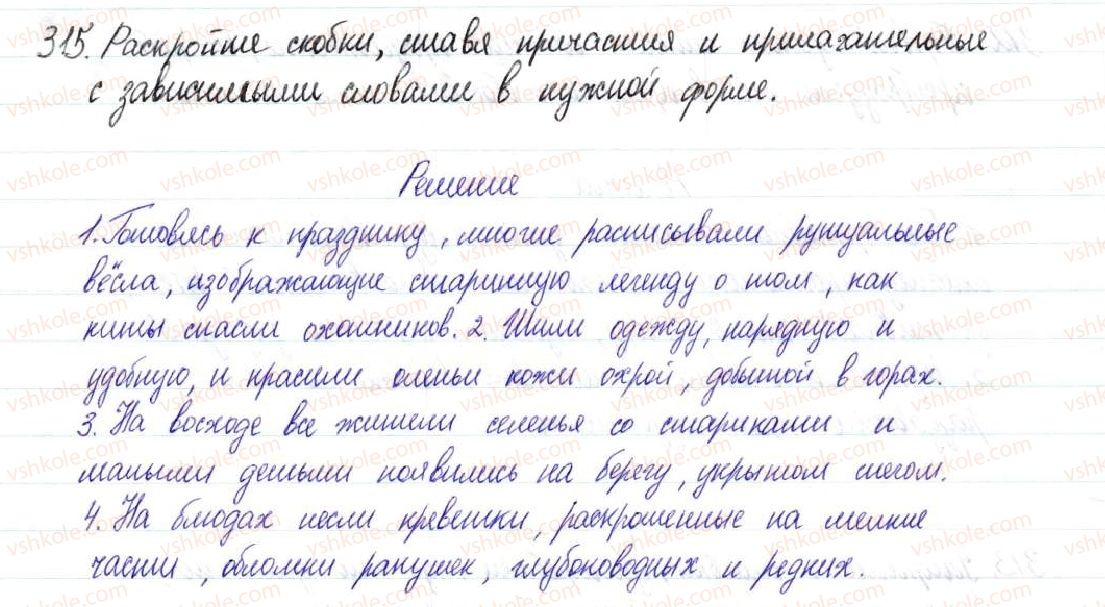 8-russkij-yazyk-nf-balandina-2016-8-god-obucheniya--predlozheniya-sobosoblennymi-chlenami-4749-obosoblennye-soglasovannye-i-nesoglasovannye-opredeleniya-315.jpg