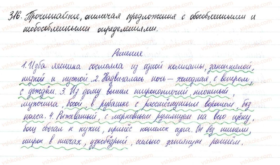 8-russkij-yazyk-nf-balandina-2016-8-god-obucheniya--predlozheniya-sobosoblennymi-chlenami-4749-obosoblennye-soglasovannye-i-nesoglasovannye-opredeleniya-316-rnd9955.jpg