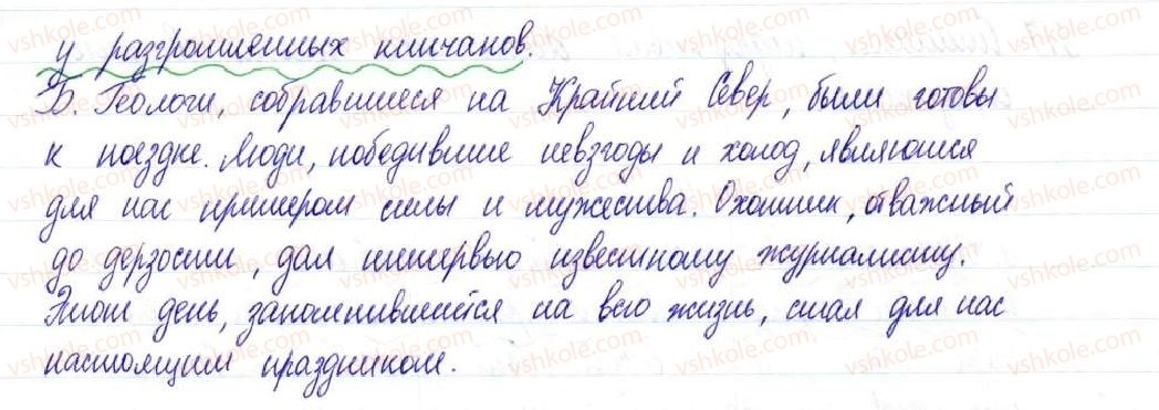 8-russkij-yazyk-nf-balandina-2016-8-god-obucheniya--predlozheniya-sobosoblennymi-chlenami-4749-obosoblennye-soglasovannye-i-nesoglasovannye-opredeleniya-319-rnd6111.jpg