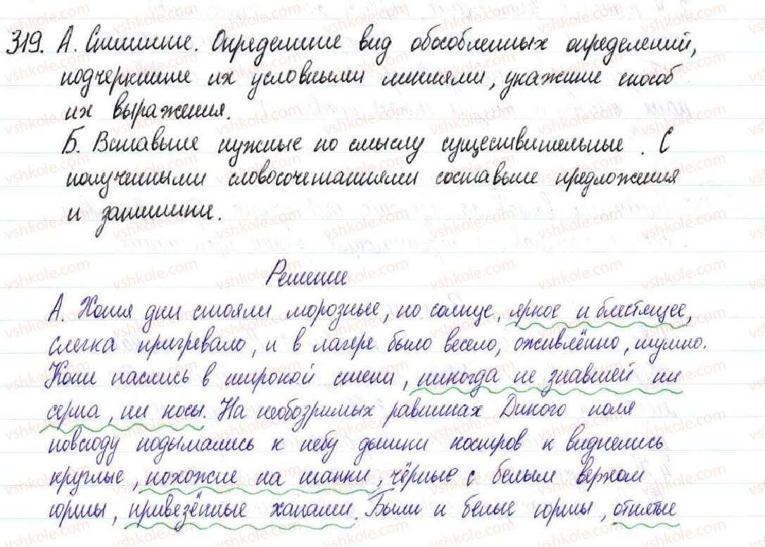 8-russkij-yazyk-nf-balandina-2016-8-god-obucheniya--predlozheniya-sobosoblennymi-chlenami-4749-obosoblennye-soglasovannye-i-nesoglasovannye-opredeleniya-319.jpg