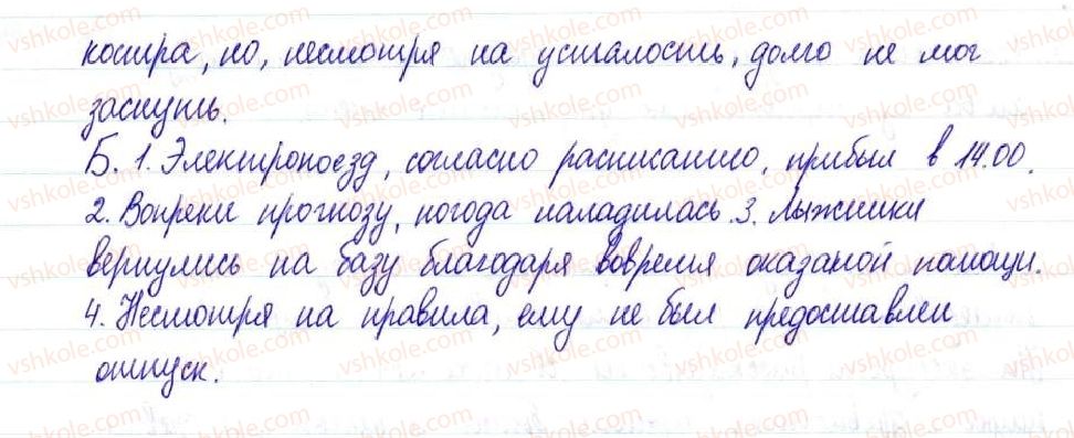8-russkij-yazyk-nf-balandina-2016-8-god-obucheniya--predlozheniya-sobosoblennymi-chlenami-5557-obosoblennye-obstoyatelstva-vyrazhennye-suschestvitelnymi-s-predlogami-utochnyayuschie-obstoyatelstva-368-rnd5737.jpg