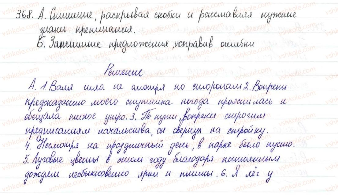 8-russkij-yazyk-nf-balandina-2016-8-god-obucheniya--predlozheniya-sobosoblennymi-chlenami-5557-obosoblennye-obstoyatelstva-vyrazhennye-suschestvitelnymi-s-predlogami-utochnyayuschie-obstoyatelstva-368-rnd5946.jpg